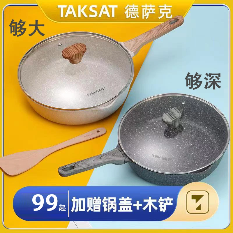 【惊喜价】TAKSAT家用网红小白锅烹饪神器平底不粘锅大容量