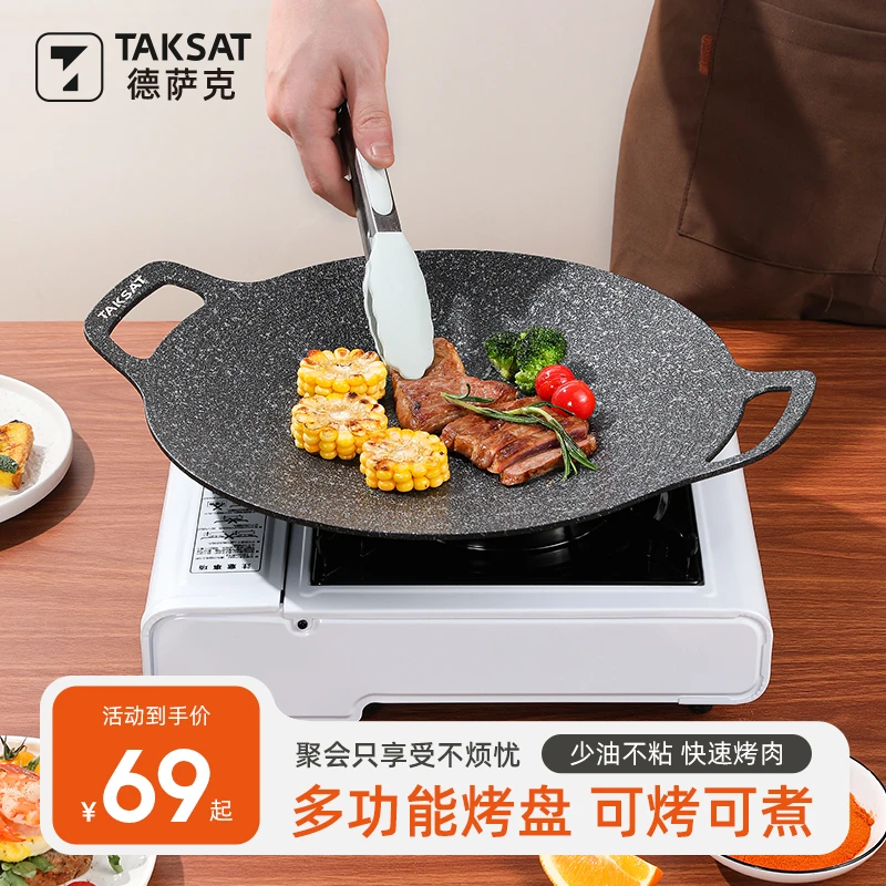 【好物分享】TAKSAT便携户外家用烤盘双耳耐用烤肉加厚烧烤盘铁板烧