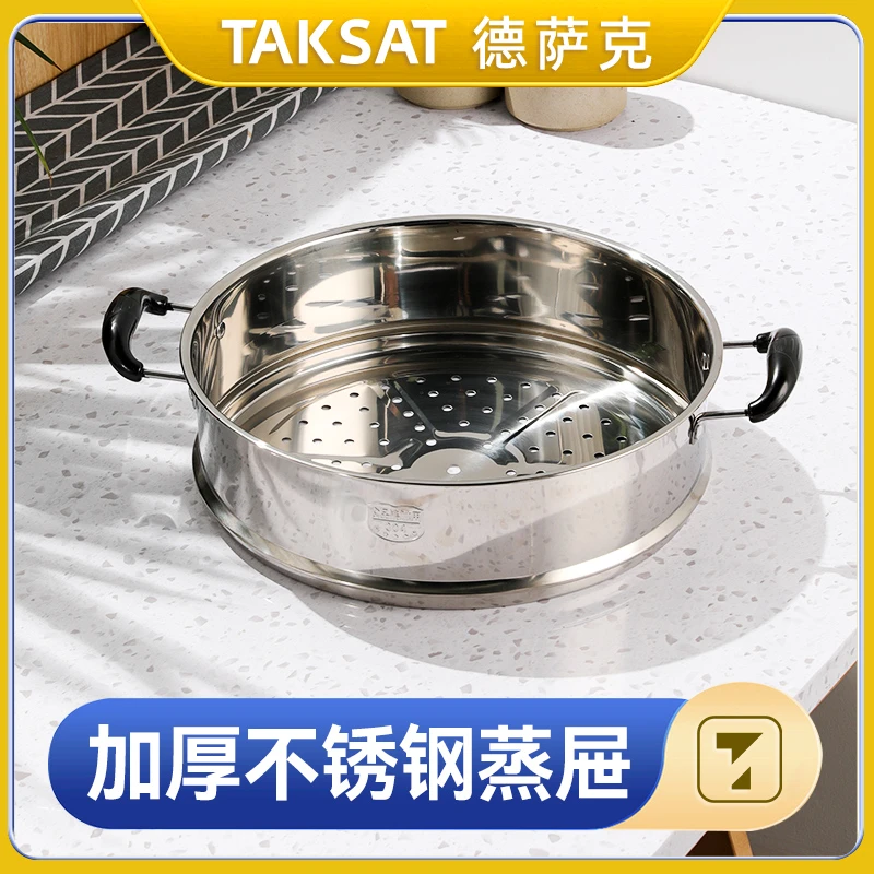 【官方】TAKSAT蒸笼304不锈钢加厚多功能蒸屉蒸包子馒头玉米粗粮