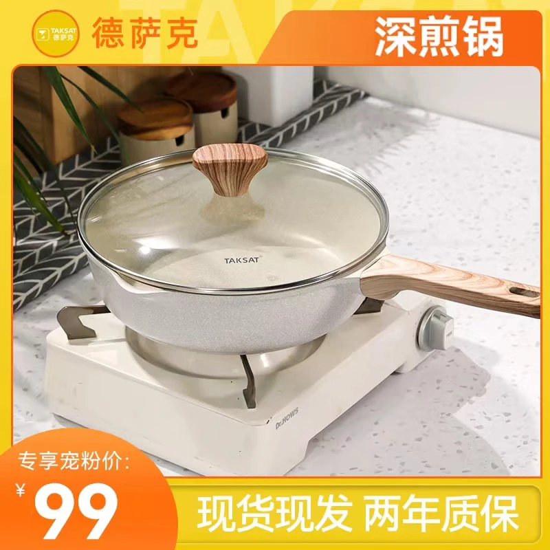 【TAKSAT】煎炒不粘锅家用烹饪炒菜锅煎蛋煎鱼无油不粘少烟工艺深煎