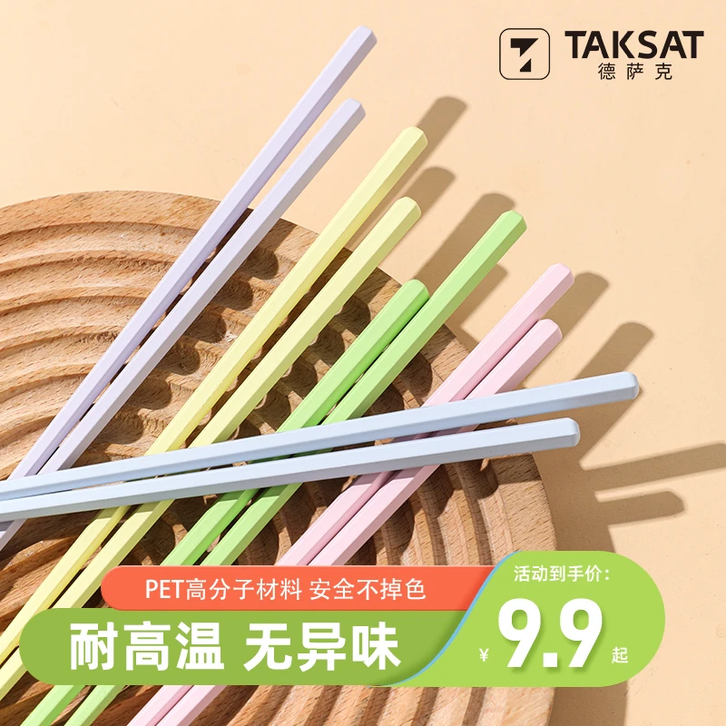 【超级福袋】TAKSAT筷子家用耐高温高颜值抗菌防霉高档防滑五双装