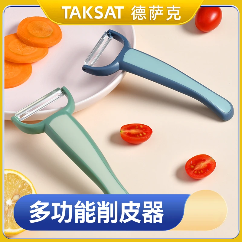 【官方】TAKSAT削皮刀水果刨厨房多功能家用土豆蔬菜去皮器刮皮刀