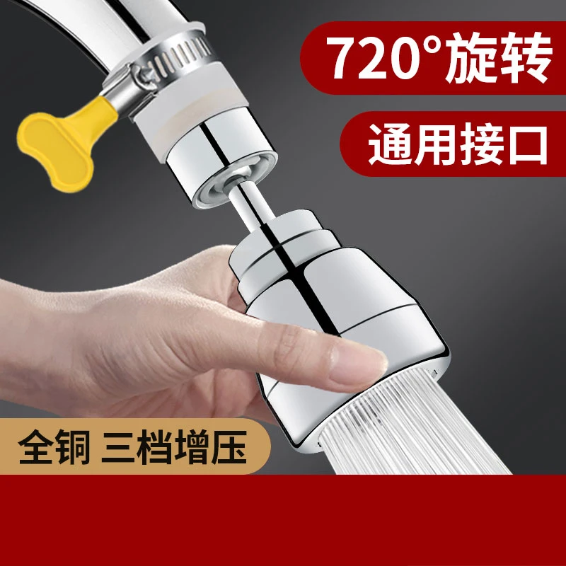 九牧王厨房水龙头延伸器万象接洗菜盆通用套嘴万向增压防溅水神器