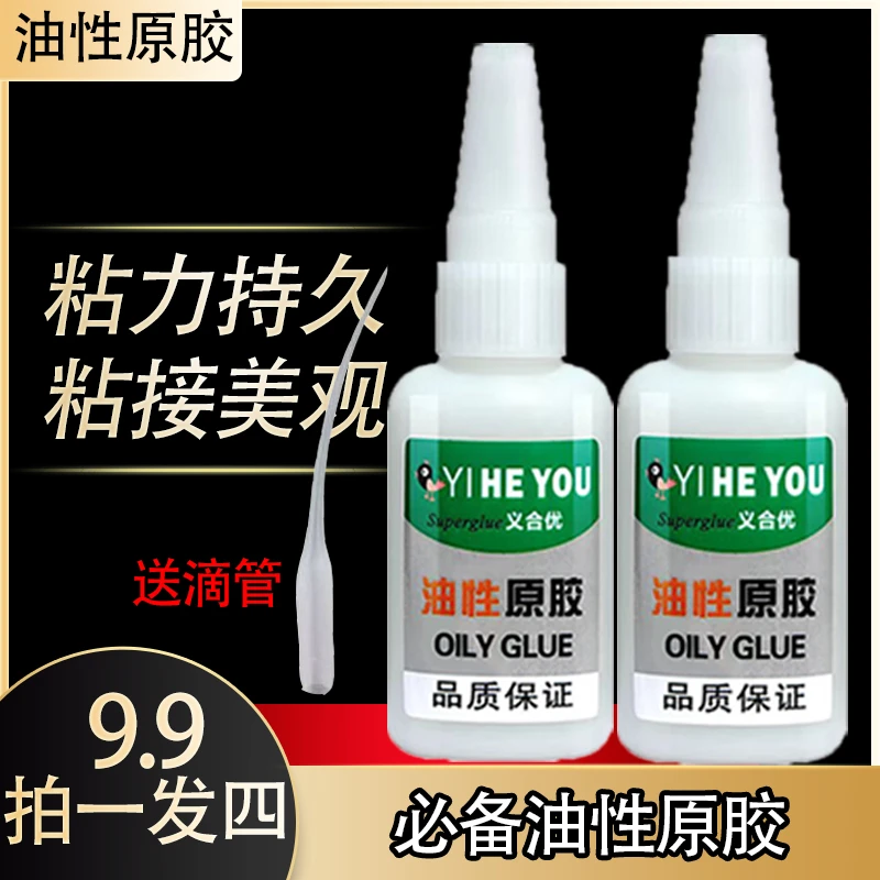 【拍一发四】油性原胶强力胶水专用粘鞋子塑料陶瓷玻璃金属防水快干
