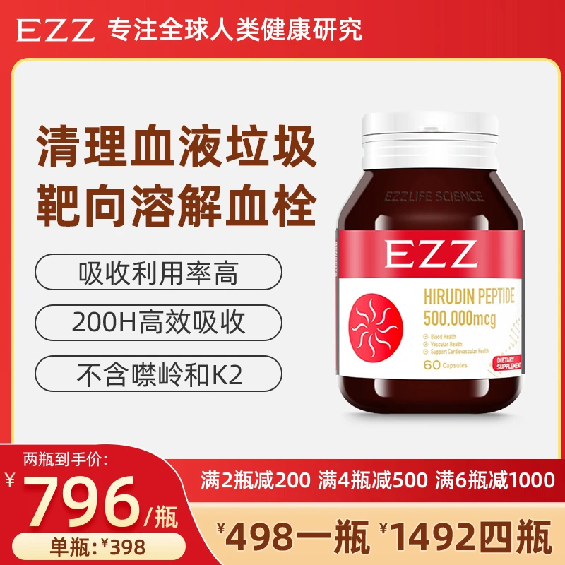 EZZ澳洲进口EZZ复合水蛭素小分子肽纳豆激酶护心脑血管