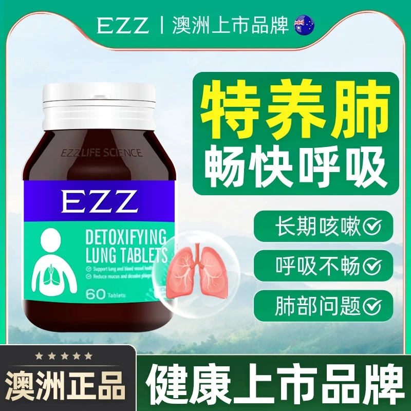 EZZ澳洲进口复合槲皮素胶囊清肺片宝养肺丸护肺调理肺部高浓度T