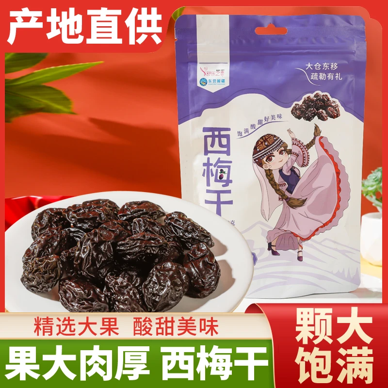 团长专属新疆特产西梅干480g非蜜饯自然风干健康酸甜开袋即食