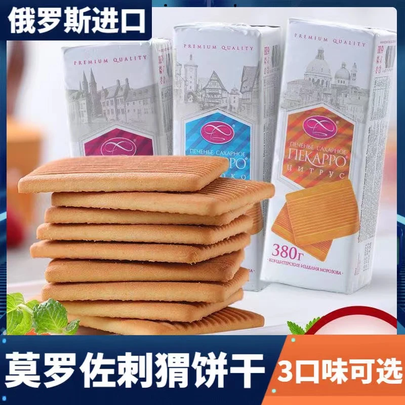 俄罗斯进口小刺猬老式饼干多口味休闲零食380g/袋装营养代餐