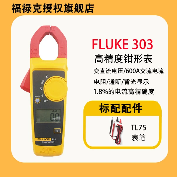 FLUKE/福禄克 F302+/F305钳形表高精度大量程多功能钳形万用表
