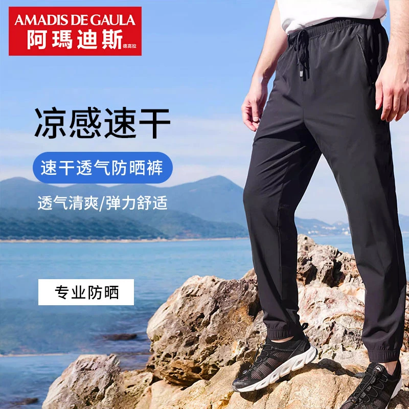 【冰丝防晒速干裤】阿玛迪斯夏季男女薄款户外耐磨透气防紫外线裤