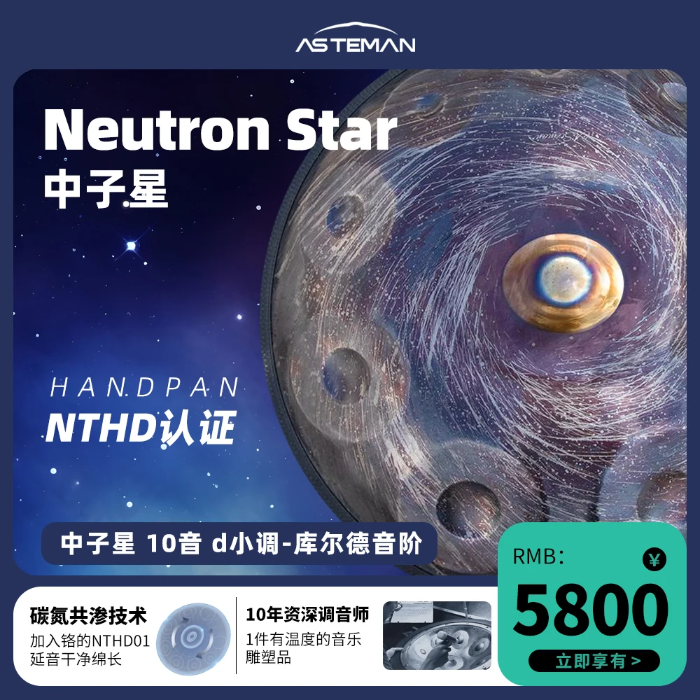 AS TEMAN 中子星Neutron star 专业级手碟