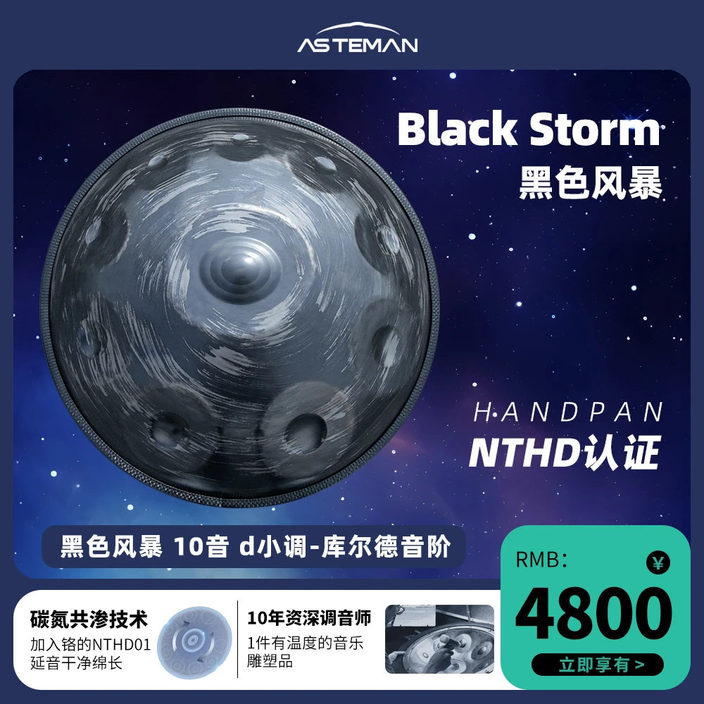 ASTEMAN黑色风暴Black Storm高碳钢DC专业级演奏手碟鼓简单零基础