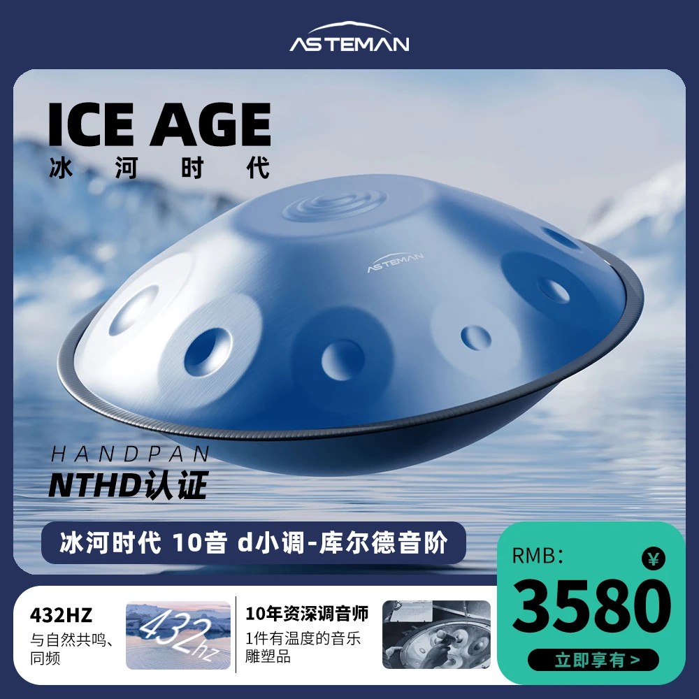 AS TEMAN 冰河时代Ice Age 专业级手碟