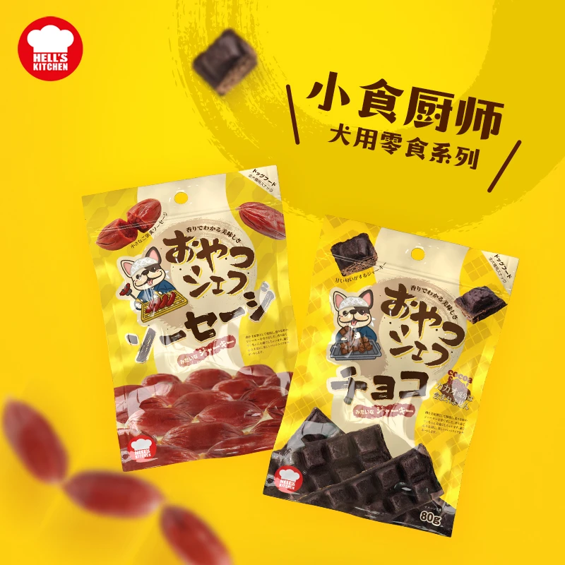 地狱厨房 小食厨师狗狗零食鸡肉脆皮香肠狗狗巧克力肉排肉干奖励