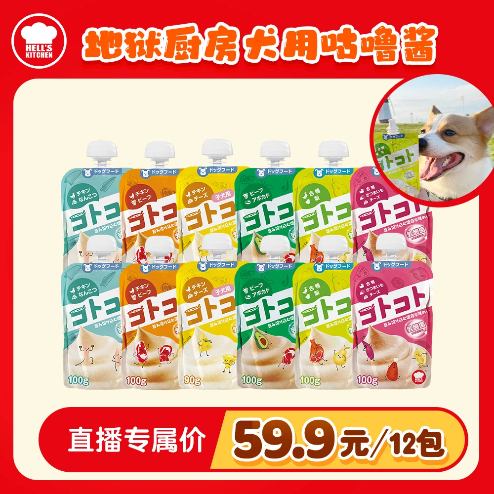犬咕噜酱 | 地狱厨房经典咕噜酱（幼犬/成犬）美味营养补水【官旗】