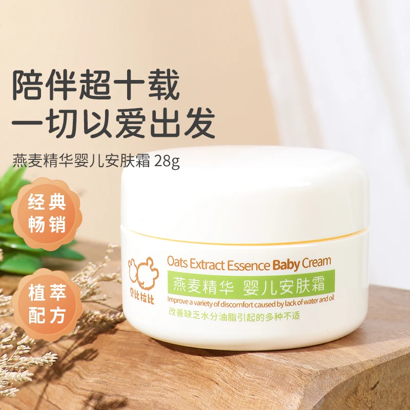 【安肤霜】贝比拉比燕麦精华婴儿安肤霜补水植物口水霜湿润拍一发二