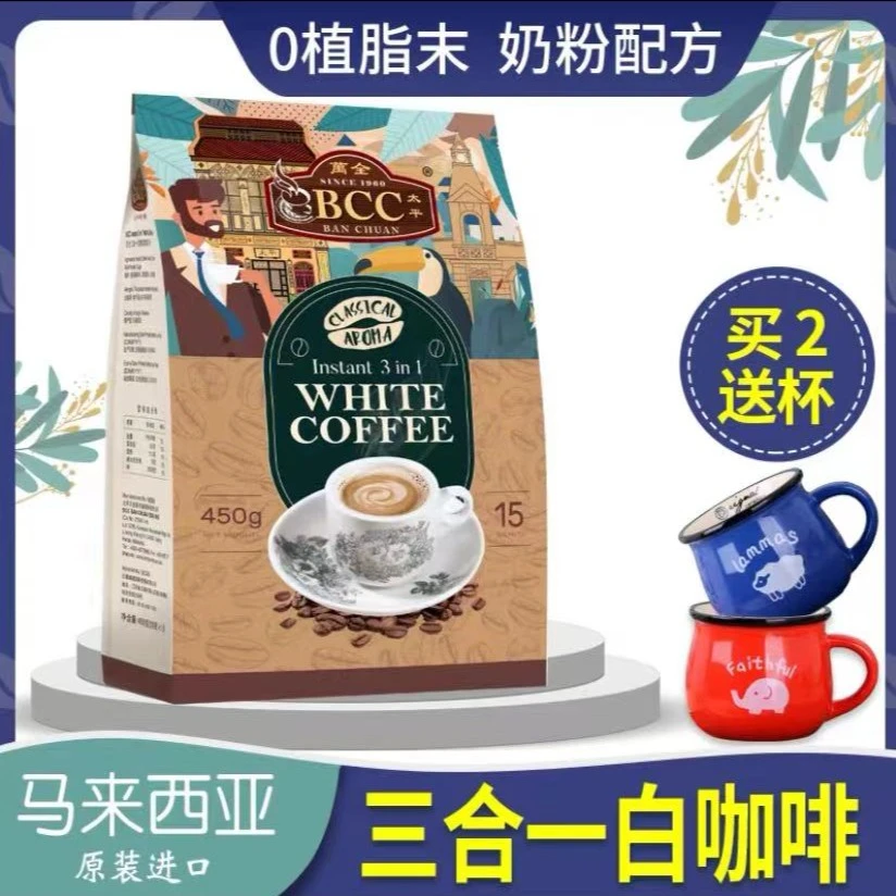 BCC万全提神咖啡马来西亚原装奶粉配方三合一原味速溶白咖啡