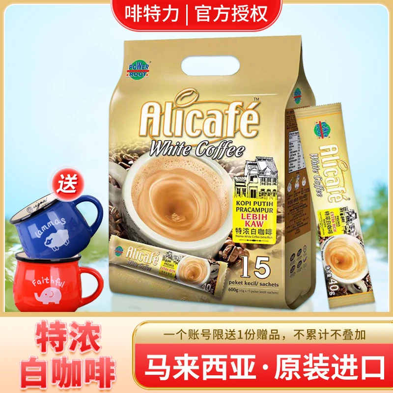 Alicafe/啡特力马来西亚进口啡特力特浓三合一速溶白咖啡提神防困