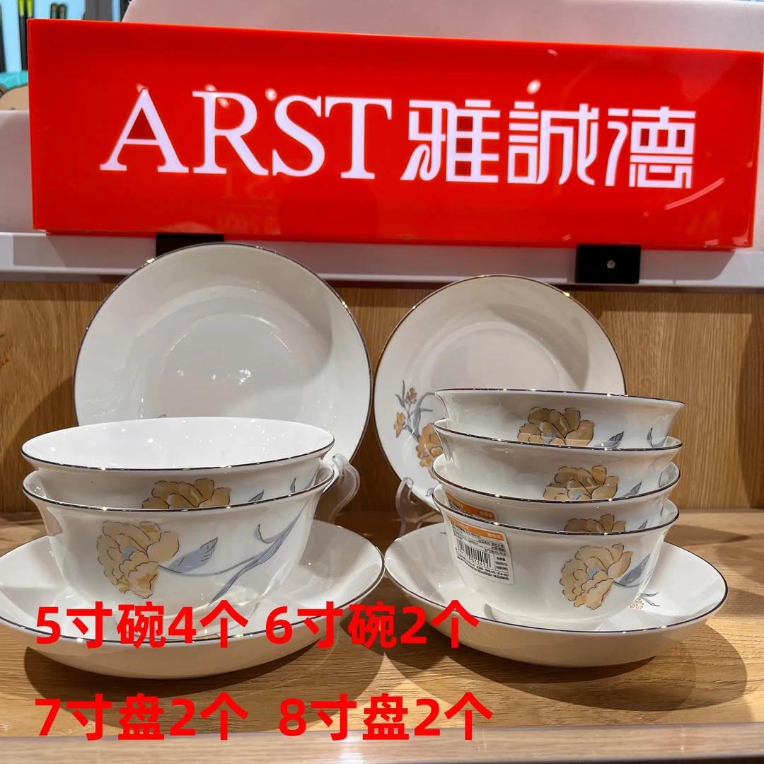 Arst/雅诚德（直播福利）国色天香描金5寸4人10件套碗盘餐具套装