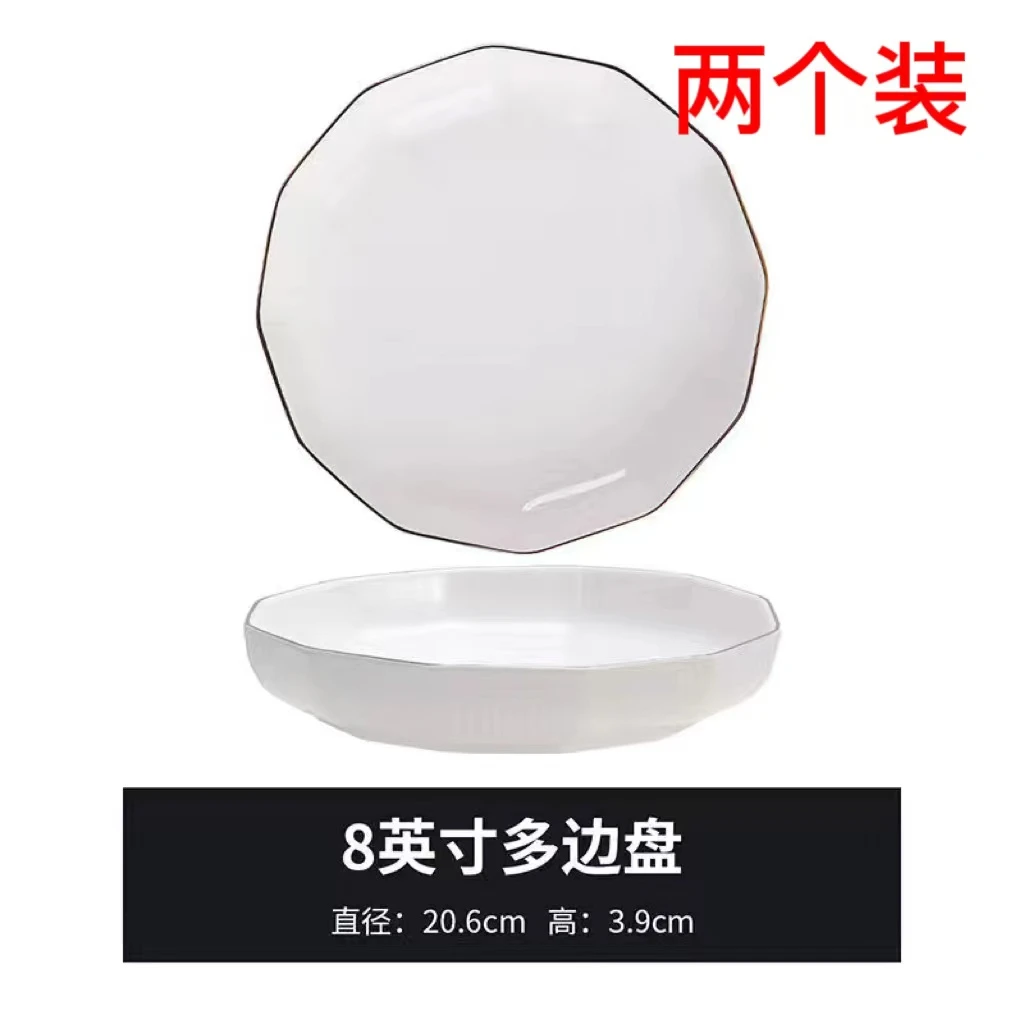 金韵描金8寸多边盘2个装酒店高档餐具家用菜盘异性盘
