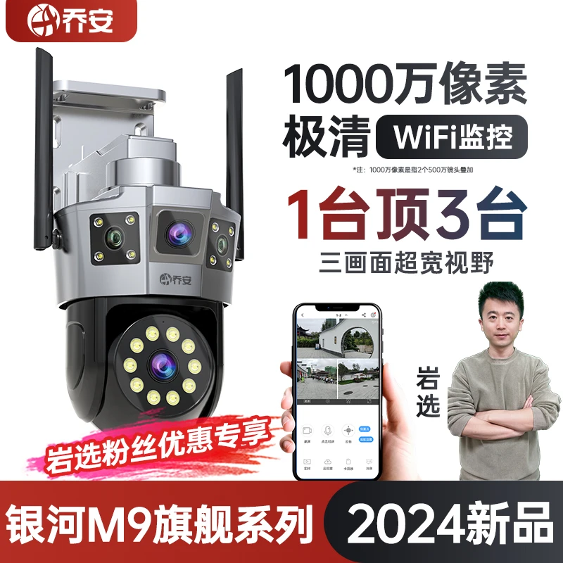 乔安WiFi远程室内室外双目监控摄像头手机远程防水追踪