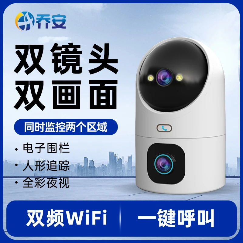 乔安双镜头双画面联动监控摄像头夜视超清看家监控广角全景家用