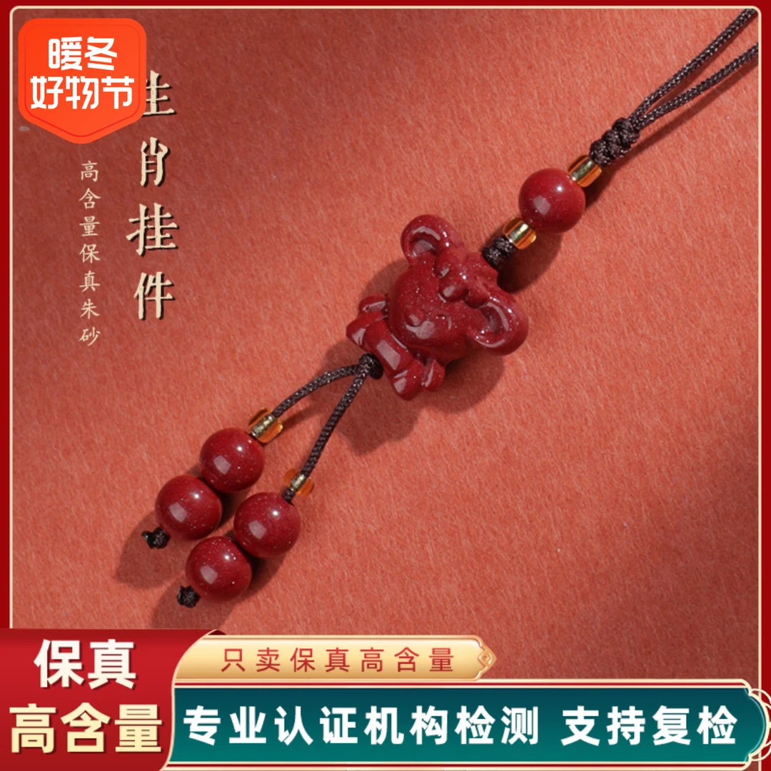 辰砂（处理）高含量朱砂紫金砂【生肖手机挂件】时尚百搭设计款