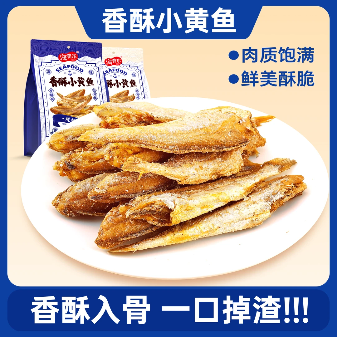 【海有水】黄鱼酥小鱼干酥脆营养好吃即食零食干货 110g/袋