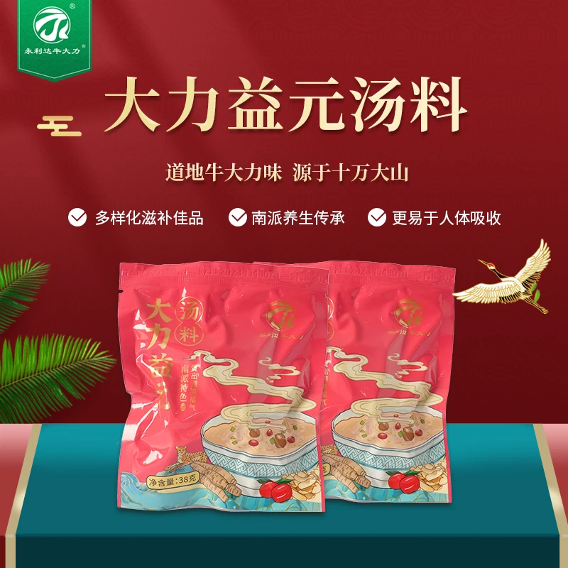 永利达牛大力大力益元汤料38克铝箔袋装养生药材炖汤排骨火锅食材