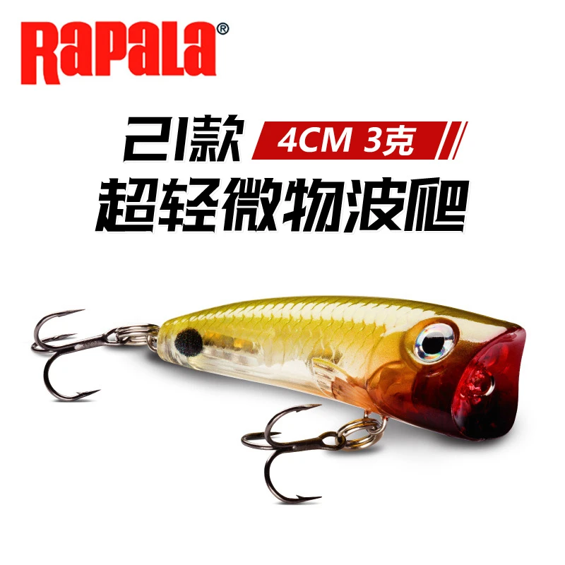芬兰乐伯乐超轻微物波爬水面系原装进口4cm3克Rapala马口路亚饵