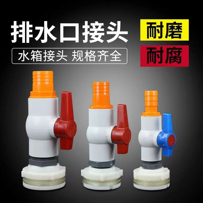 帆布鱼池排水阀水箱接头配件塑料水塔开关出水口连接水阀活接通用