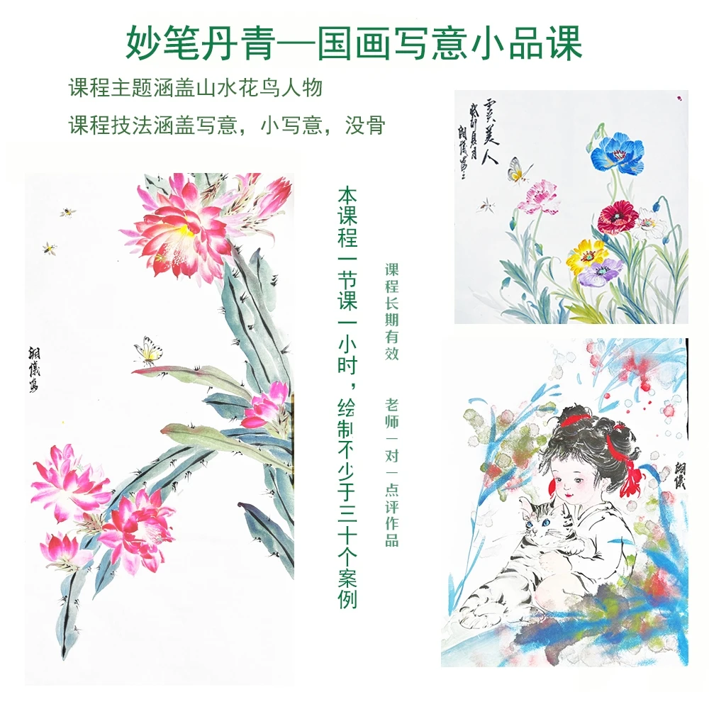 妙笔丹青——国画写意小品课（详细技法讲解教学）