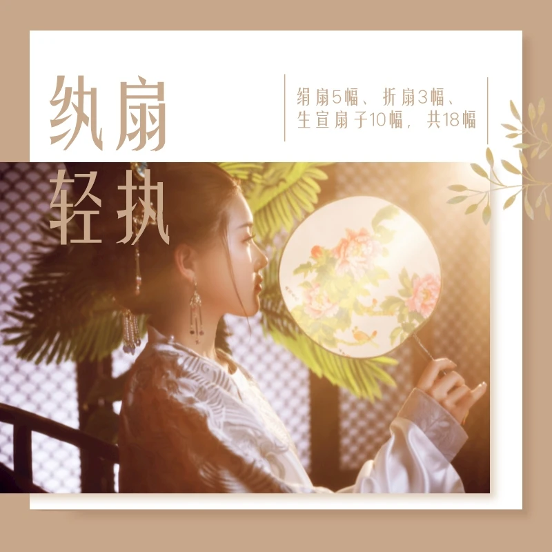 纨扇轻执——团扇国画系列课（教学绢扇折扇团扇五十把）