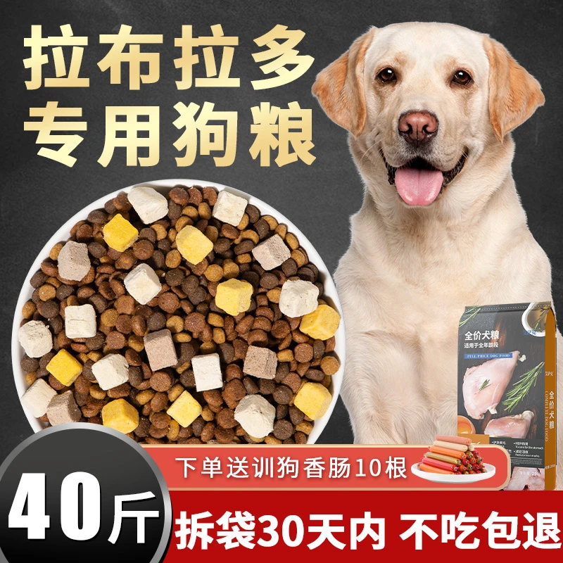 拉布拉多专用狗粮冻干40斤装幼犬奶糕成犬大型犬轻泪痕大包装100