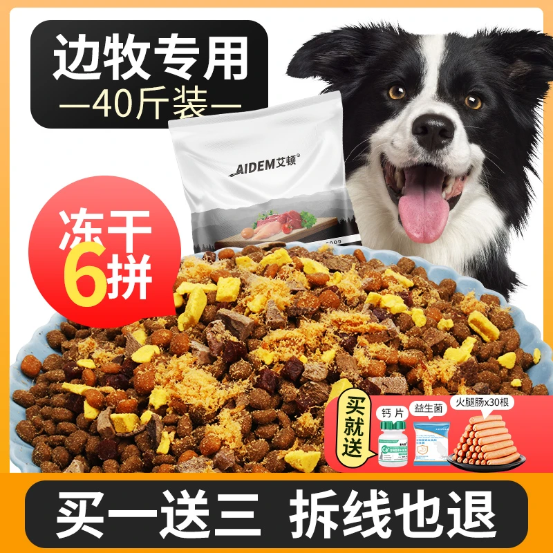 艾顿边牧专用狗粮40斤装大型犬补钙幼成犬通用型天然粮20kg营养