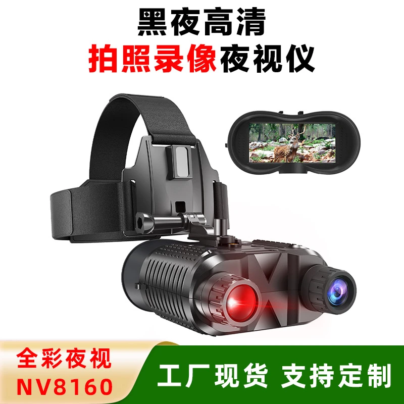 NV8160头戴式双筒夜视仪野外侦查红外数码可接头盔夜视仪