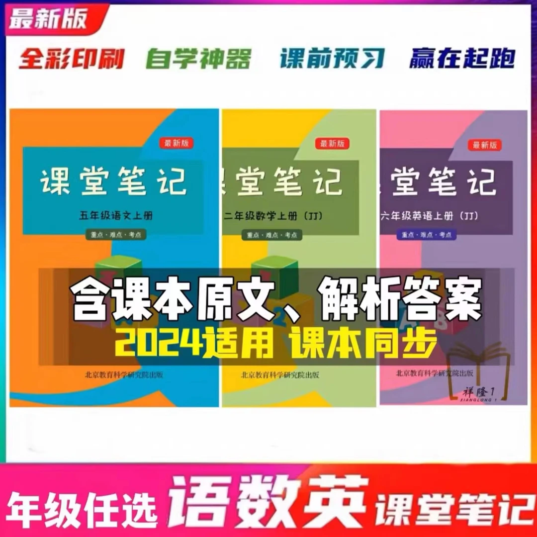 课堂笔记帮助预习课本小学1-6人教语文数学冀教数英语下同步