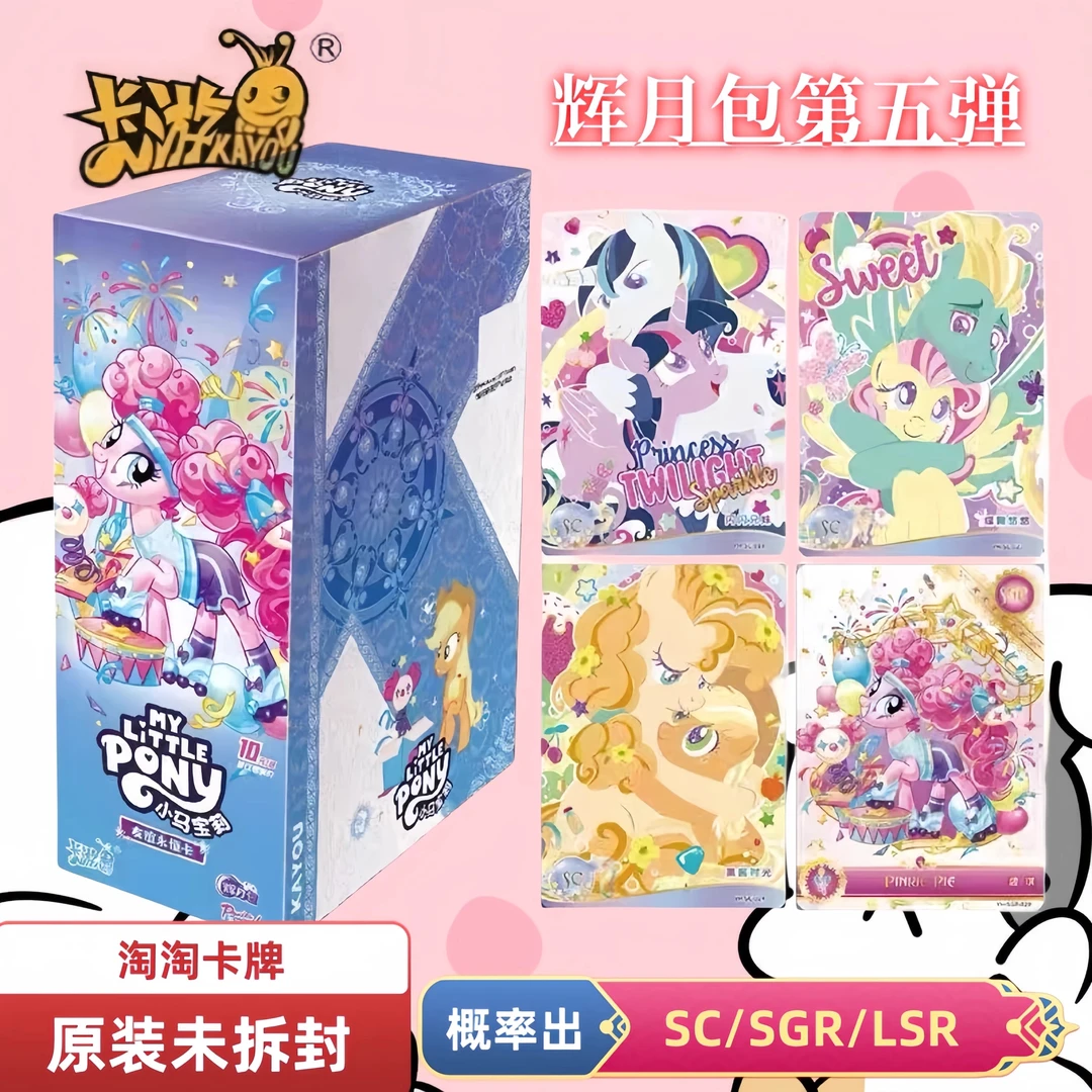 正版第五弹辉月5一整盒小马宝莉卡片SC