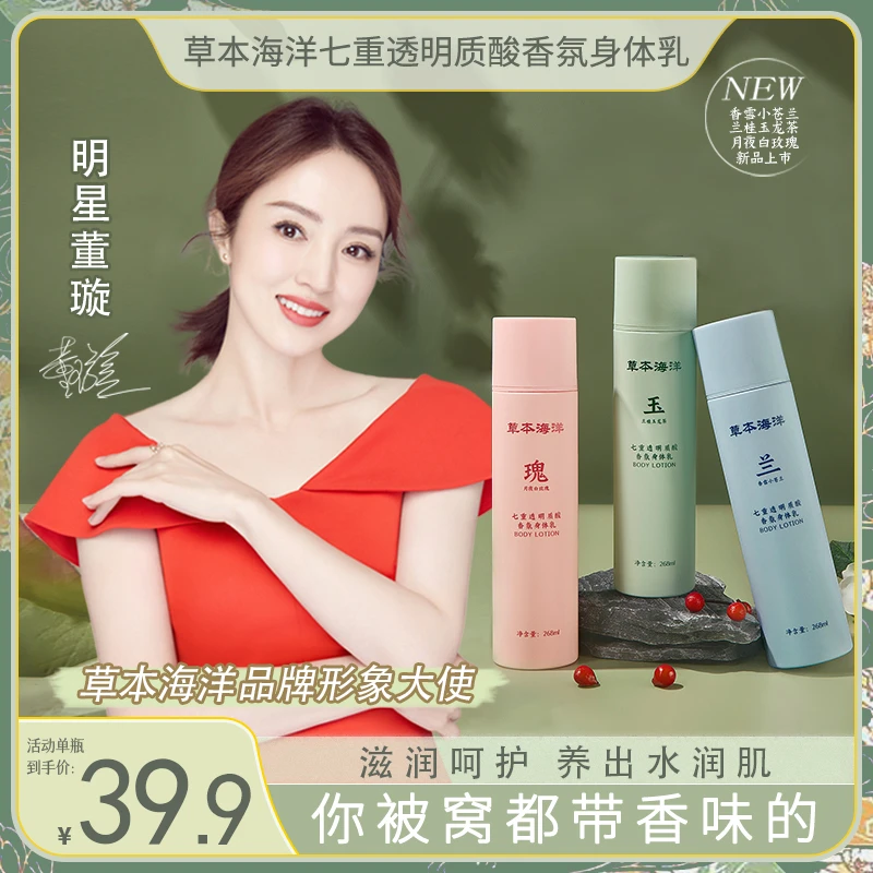 【明星董璇代言】草本海洋身体乳保湿滋润持久留香七重透明质酸润肤