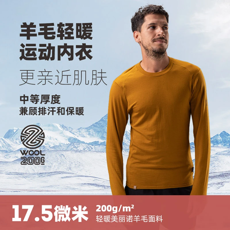 ZEALWOOD赛乐美利奴羊毛200g保暖登山滑雪吸湿排汗衣裤