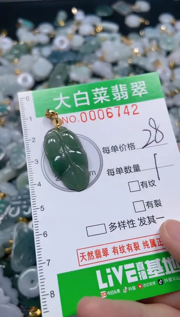 【闪购商品】翡翠吊坠(不含链)未镶嵌闪购