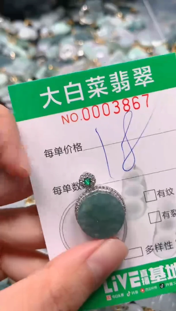 【闪购商品】翡翠吊坠(不含链)未镶嵌闪购