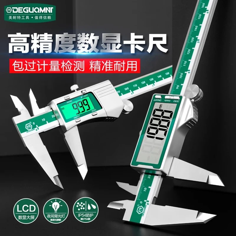 美耐特高精度专业级电子数显游标计量卡尺不锈钢工业级防水防尘