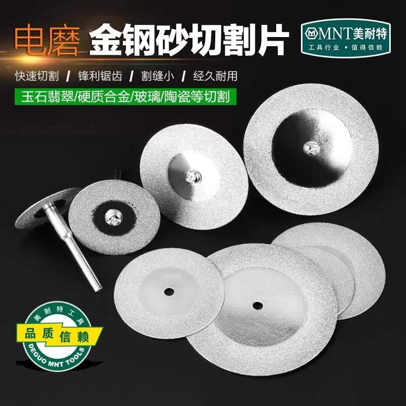 美耐特电磨金刚石切割片切割金属 玉石 石材 电磨用小锯片10片装