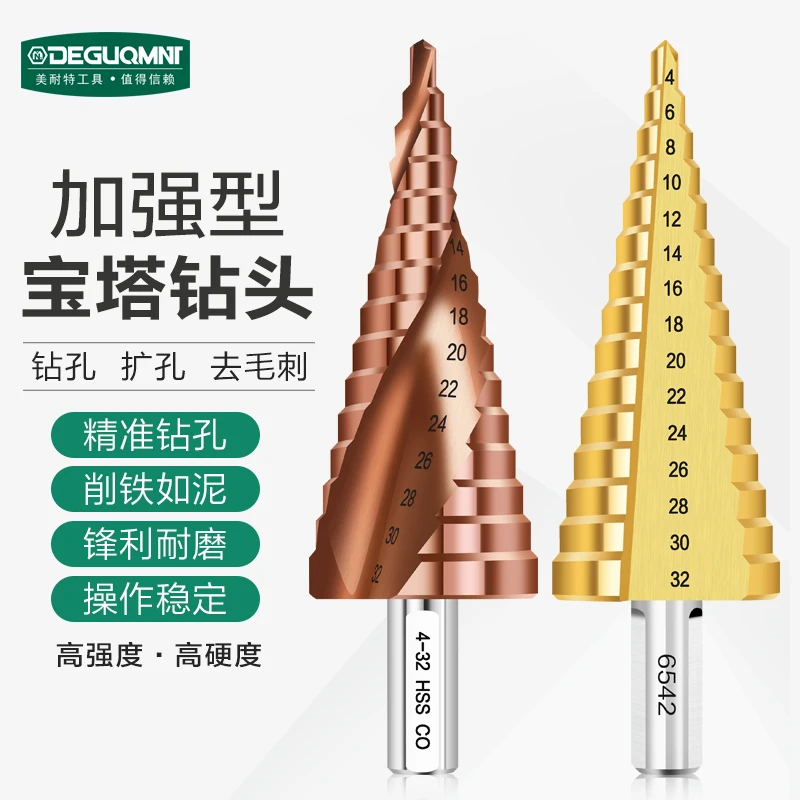 美耐特宝塔钻头大全万能打孔神器木工超硬扩孔不锈钢金属专用开孔