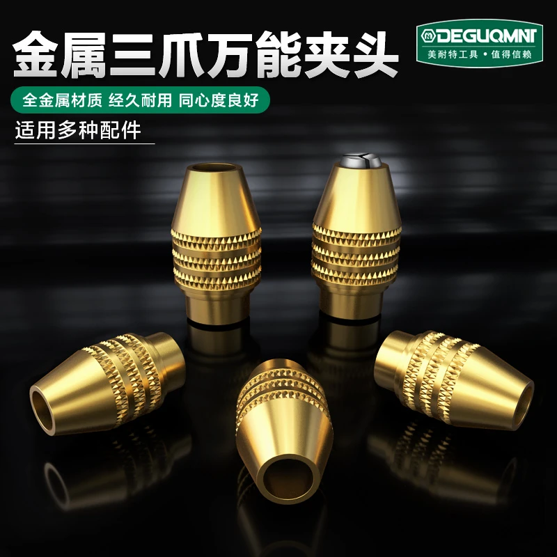 美耐特迷你万能夹头电磨配件三爪夹心打磨机全铜夹心万用螺帽锁帽