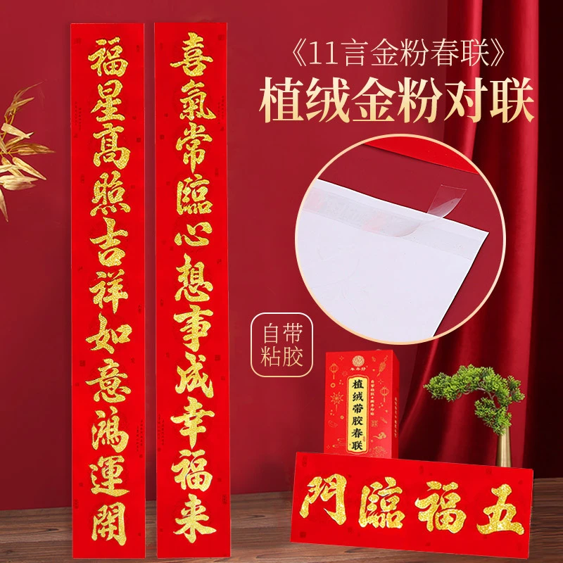 2024年新款植绒金粉十一言带胶对联自建房别墅金字厂房春联喜庆