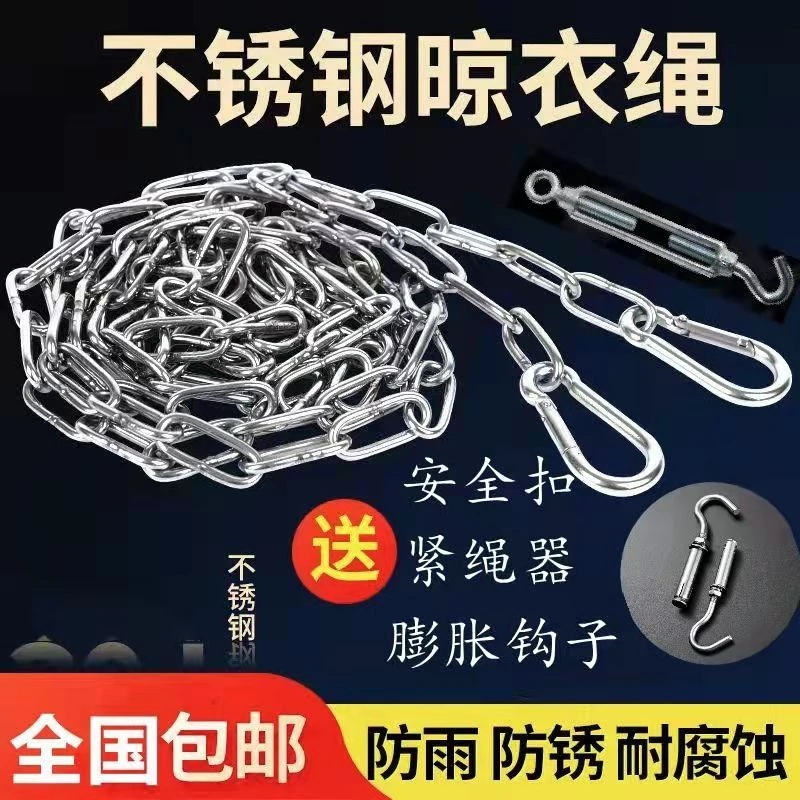 不锈钢链条晾衣绳户外晾晒被子室外防风防滑加粗阳台挂衣服绳子