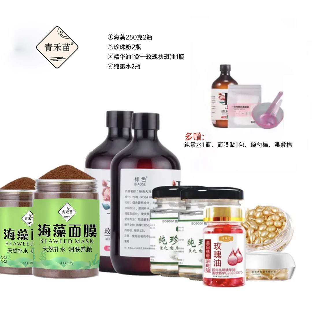 青禾苗大套餐全方面调理肌肤天然海藻面膜小颗粒【送工具半斤装】