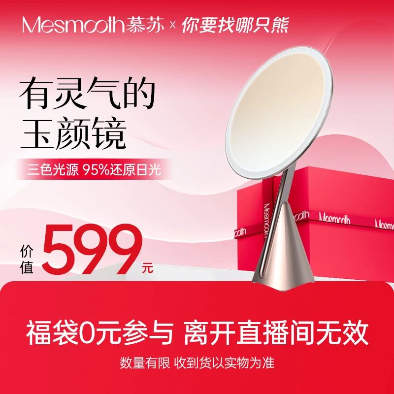 慕苏智能化妆镜家用护肤多功能蓝牙